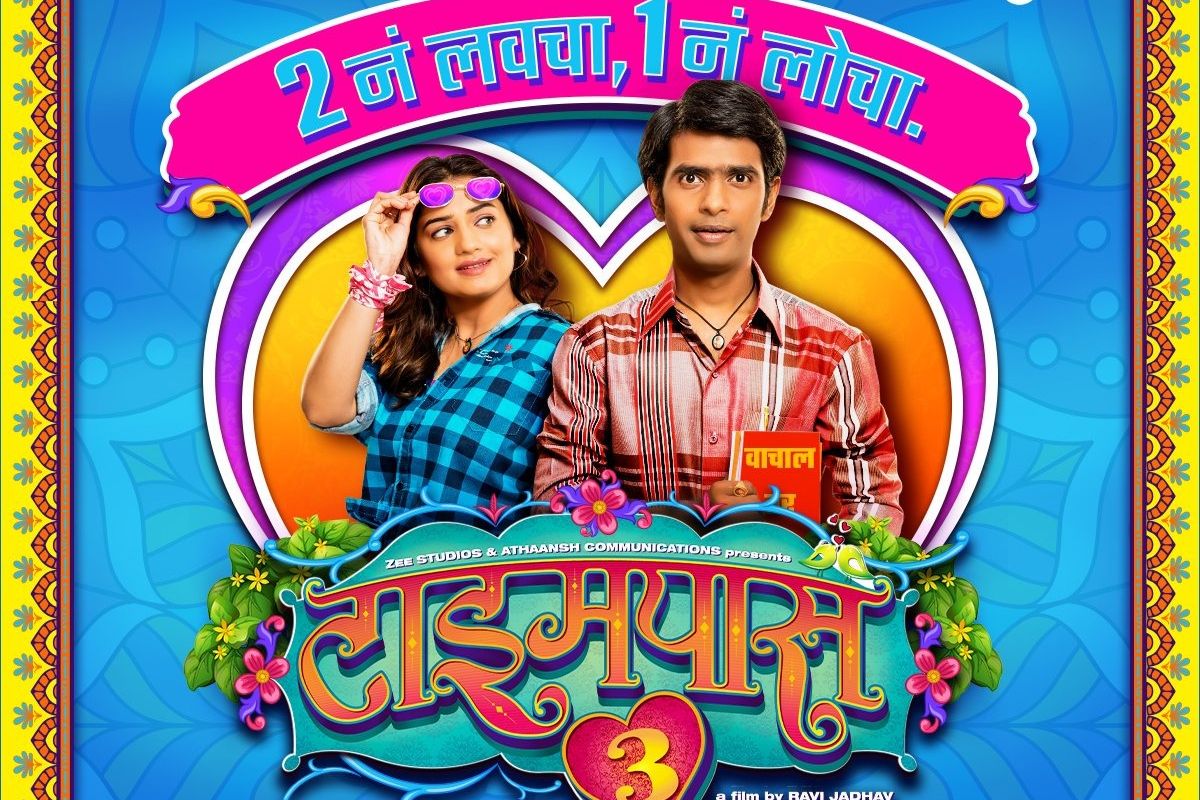 2 नं. लवचा 1 नं. लोचा Timepass 3 बॉक्स ऑफिसवर हिट; चार दिवसात इतक्या कोटींची कमाई