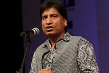 राजू श्रीवास्तवची 48 तासांपासून जीवनाशी झुंज; कुटुंबाकडून आली महत्त्वाची अपडेट राजू श्रीवास्तवची 48 तासांपासून जीवनाशी झुंज; कुटुंबाकडून आली महत्त्वाची अपडेट