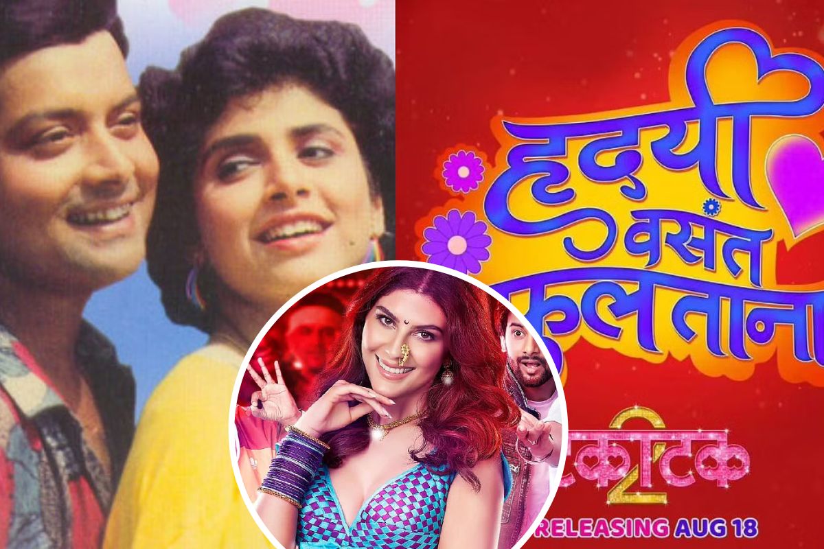Takatak2: 'हृदयी वसंत फुलताना...'; एव्हरग्रीन गाणं नव्या टकाटक रुपात प्रेक्षकांच्या भेटीला