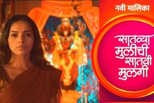 देवमाणूसची जागा घेणार 'सातव्या मुलीची सातवी मुलगी'; फर्स्ट प्रोमो आऊट देवमाणूसची जागा घेणार 'सातव्या मुलीची सातवी मुलगी'; फर्स्ट प्रोमो आऊट