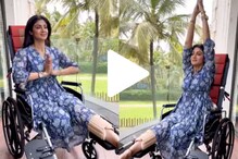पाय मोडलेला असतानाही Shilpa Shetty चा फिटनेस मंत्रा काही थांबेना, पाहा VIDEO पाय मोडलेला असतानाही Shilpa Shetty चा फिटनेस मंत्रा काही थांबेना, पाहा VIDEO
