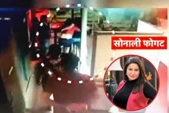 ड्रग्ज ओव्हरडोसनंतर sonali Phogat 2 तास लेडीज टॉयलेटमध्ये; आरोपींच्या जबाबानंतर गोवा पोलिसांनी आखला पुढील प्लान