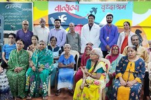 निराधार वृद्धांना 'वात्सल्य' देणारं नाशिकचं सेकंड, 11 वर्षांपासून सुरू आहे सेवा निराधार वृद्धांना 'वात्सल्य' देणारं नाशिकचं सेकंड, 11 वर्षांपासून सुरू आहे सेवा