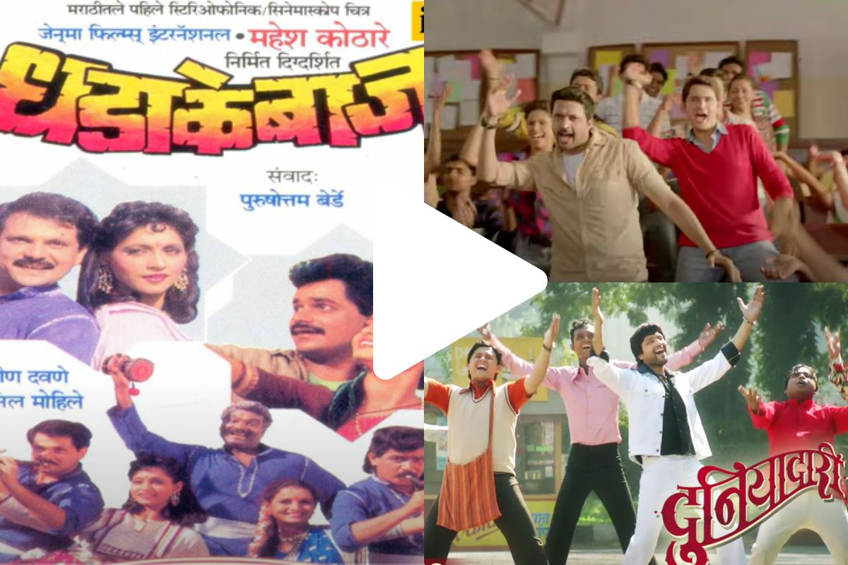 Friendship Day 2022: बॉलिवूडच नाही तर मराठीतील 'ही' गाणीही आहेत खूपच खास, पाहा VIDEO