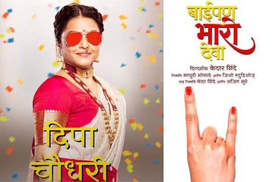 Deepa parab in Baipan Bhaari Deva