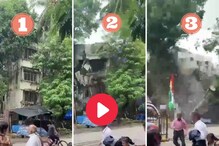 मुंबईत पत्त्यासारखी कोसळली 4 मजली इमारत, LIVE VIDEO आला समोर मुंबईत पत्त्यासारखी कोसळली 4 मजली इमारत, LIVE VIDEO आला समोर