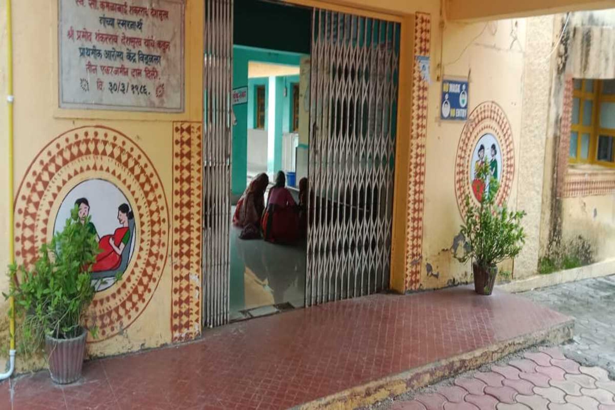 यवतमाळमध्ये प्राथमिक आरोग्य केंद्राच्या प्रवेशद्वारावरच महिलेची प्रसूती