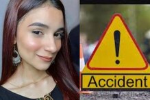 काँग्रेसच्या ज्येष्ठ नेत्याच्या मुलीचा अपघातात मृत्यू; कार डिव्हायडरला धडकली अन् काँग्रेसच्या ज्येष्ठ नेत्याच्या मुलीचा अपघातात मृत्यू; कार डिव्हायडरला धडकली अन्