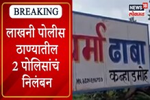 VIDEO:न्यूज18 लोकमतच्या बातमीचा दणका, भंडारा बलात्कार प्रकरणी 2 पोलिसांवर कारवाई VIDEO:न्यूज18 लोकमतच्या बातमीचा दणका, भंडारा बलात्कार प्रकरणी 2 पोलिसांवर कारवाई