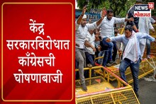 VIDEO :काँग्रेसचे देशव्यापी आंदोलन,महागाई बेरोजगारीविरोधात कार्यकर्त्यांची निदर्
