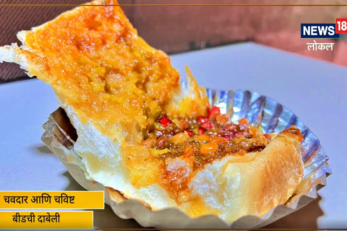 Beed : बीडमध्ये बनते कच्छची फेमस दाबेली; एकदा खाल तर खातच राहाल, VIDEO