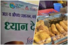 बाहेरच अन्न किती सुरक्षित?; Eat Right मोहिमेतून होणार तपासणी, VIDEO बाहेरच अन्न किती सुरक्षित?; Eat Right मोहिमेतून होणार तपासणी, VIDEO