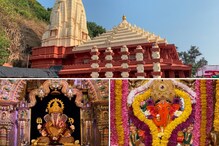 केवळ अष्टविनायकच नाही तर भारतातील ही गणपती मंदिरंही आहेत खूप प्रसिद्ध, पाहा फोटो केवळ अष्टविनायकच नाही तर भारतातील ही गणपती मंदिरंही आहेत खूप प्रसिद्ध, पाहा फोटो