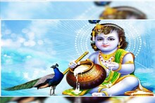 गोकुळाष्टमीनिमित्त तुमच्या व्हॉट्सअ‍ॅप स्टेटसला ठेवा हे सुंदर शुभेच्छापर संदेश