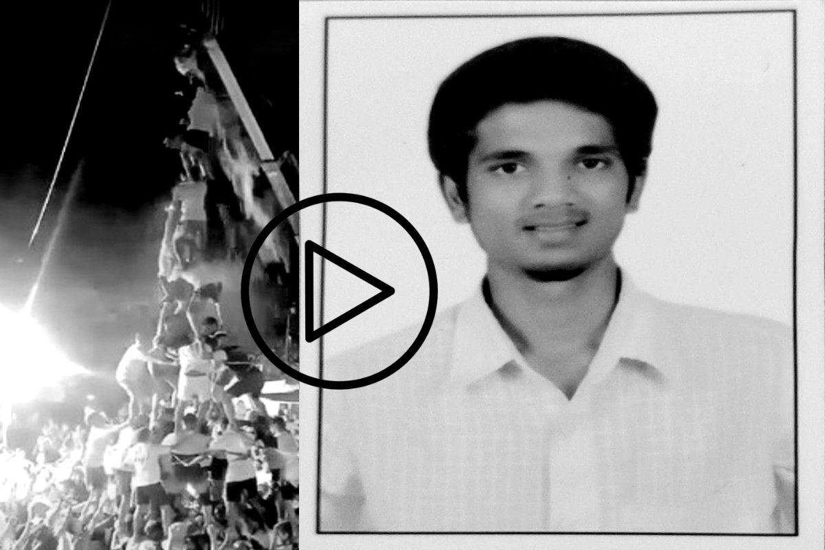 दहीहंडीचा थरार ठरला क्षणिक, 22 वर्षांच्या गोविंदाचा मृत्यू, सातव्या थरावरून असा कोसळला, VIDEO