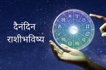 दैनंदिन राशीभविष्य: अष्टमीच्या दिवशी 'या' राशींवर असेल देवीची कृपा; दिवस आनंदी दैनंदिन राशीभविष्य: अष्टमीच्या दिवशी 'या' राशींवर असेल देवीची कृपा; दिवस आनंदी