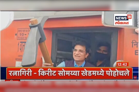 kirit somaiya : किरीट सोमय्या म्हणतात परबांचा बंगला पाडण्यासाठी मुख्यमंत्र्यांनी मला लावून दिले