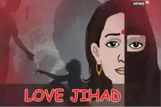 खासदार अनिल बोंडे यांनी अमरावती शहरात एका आदिवास तरुणीची लव्ह जिहाद मधूनच हत्या झाल्याचा आरोप केला आहे.