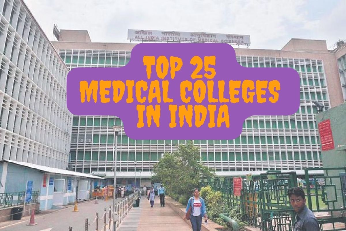 देशातील टॉप 25 कॉलेजेस