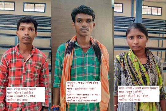 गडचिरोलीत तीन जहाल तीन माओवाद्यांना बेड्या