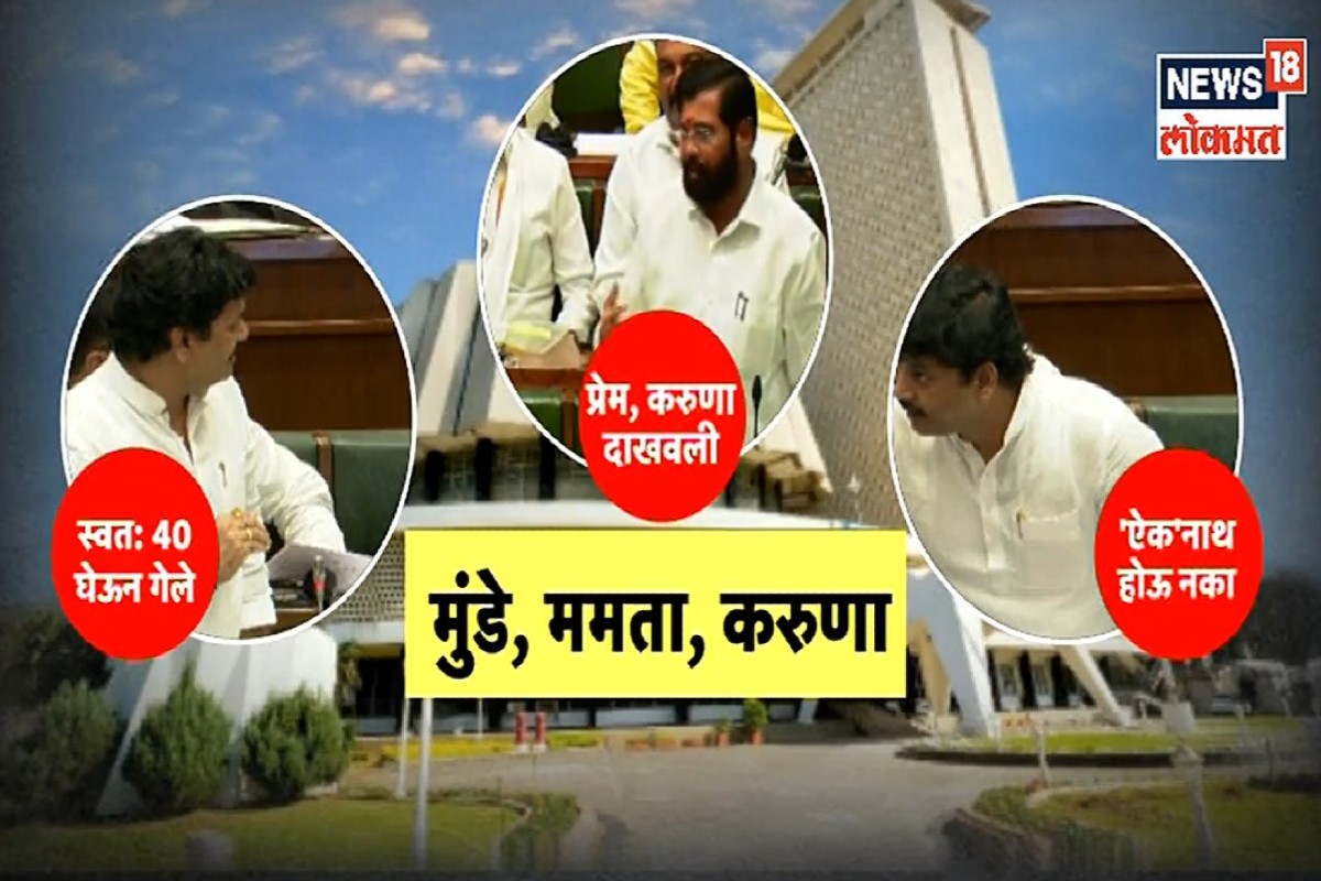 मुंडेंच्या वारावर प्रतिवार करताना एकनाथ शिंदेंनी थेट 'करुणा' कशी आणली; शिंदे-मुंडेंमधल्या खडाजंगीचा हा VIDEO पाहाच!