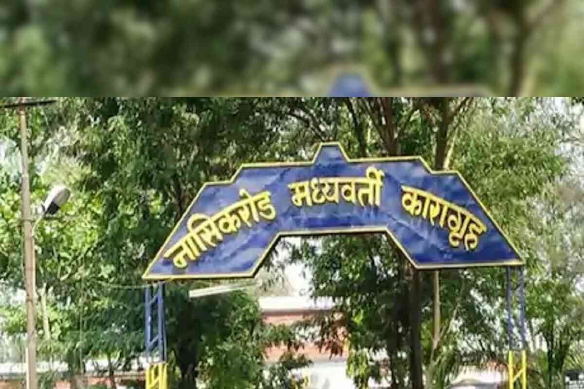 नाशिकरोड मध्यवर्ती कारागृह