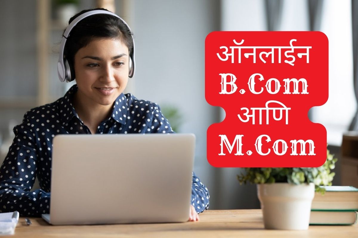 असं घरबसल्या घेता येईल शिक्षण