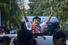'तुमचा विश्वासू कोण ते..' ED च्या कोठडीतून राऊतांची लढायची भाषा, विरोधकांना पत्र 'तुमचा विश्वासू कोण ते..' ED च्या कोठडीतून राऊतांची लढायची भाषा, विरोधकांना पत्र