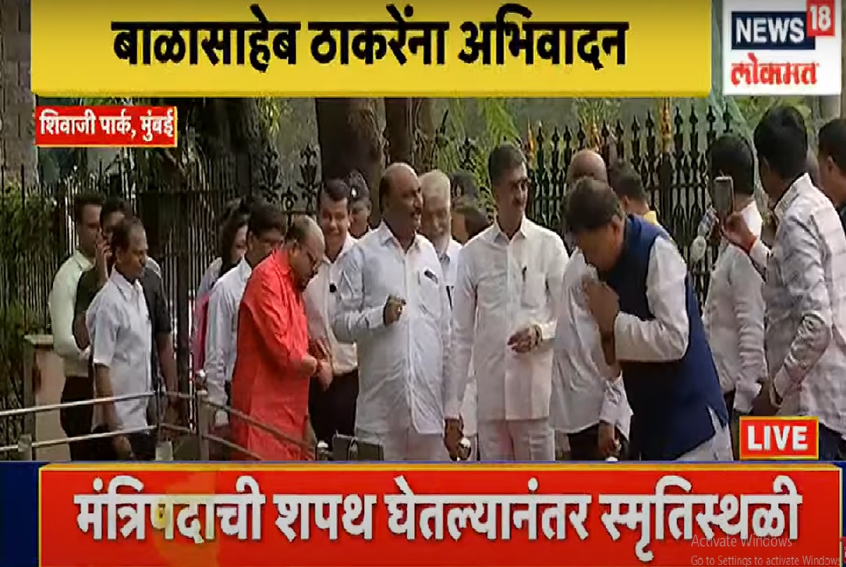 शपथ घेतल्यानंतर शिवसेनाप्रमुख बाळासाहेब ठाकरे यांच्या दादर येथील शिवतीर्थ मैदानावर वंदन करण्यासाठी कोणताही मंत्री पोहोचला नाही