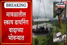 पुण्यातील 'स्काय डायनिंग' वादाच्या भोवऱ्यात,सुरक्षेच्या चाचण्या न केल्याने कारवा पुण्यातील 'स्काय डायनिंग' वादाच्या भोवऱ्यात,सुरक्षेच्या चाचण्या न केल्याने कारवा