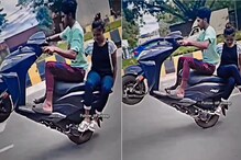 याला हेवी ड्रायव्हर म्हणाल की मुर्खपणा? त्यानं बाईक उचलली आणि... पाहा Stunt Vid याला हेवी ड्रायव्हर म्हणाल की मुर्खपणा? त्यानं बाईक उचलली आणि... पाहा Stunt Vid