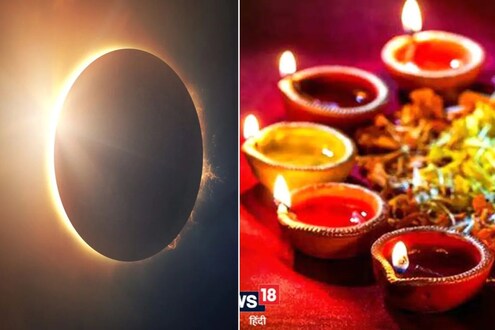 Surya Grahan 2022 : यंदा दिवाळीवर सूर्यग्रहणाचं सावट! तुम्हाला माहिती असाव्यात या गोष्टी Surya Grahan 2022 : यंदा दिवाळीवर सूर्यग्रहणाचं सावट! तुम्हाला माहिती असाव्यात या गोष्टी