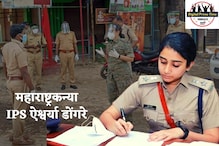 लाईफ@25 : 22 व्या वर्षीच IPS, केरळमध्ये नाव गाजवतेय महाराष्ट्राची कन्या ऐश्वर्या लाईफ@25 : 22 व्या वर्षीच IPS, केरळमध्ये नाव गाजवतेय महाराष्ट्राची कन्या ऐश्वर्या