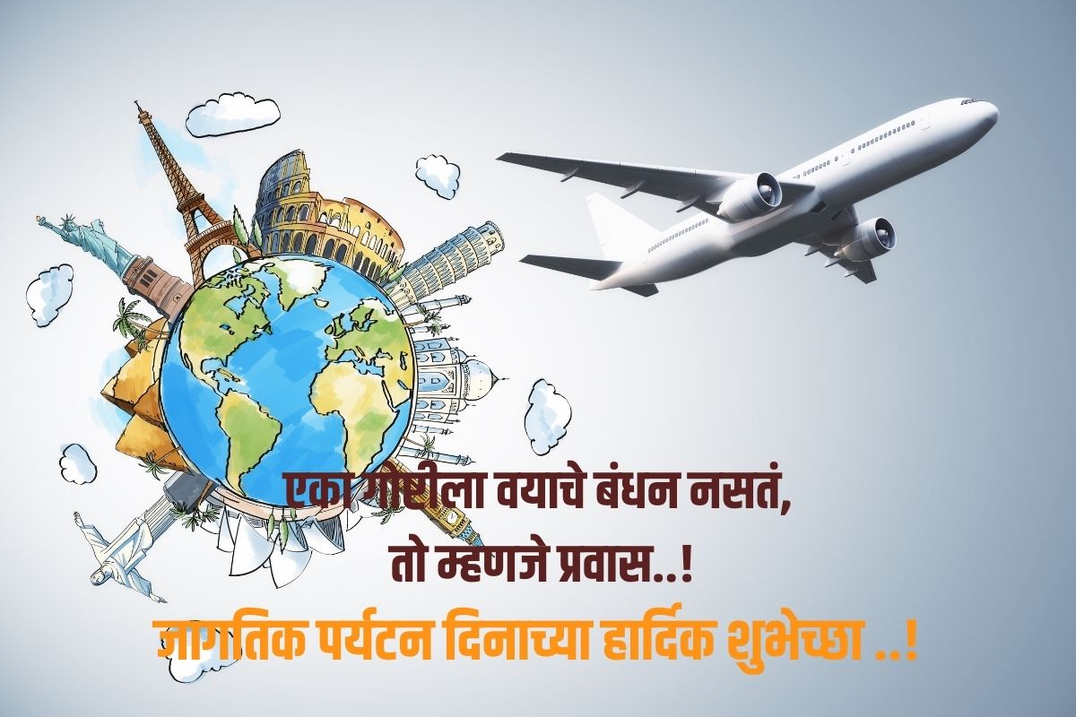 एका गोष्टीला वयाचे बंधन नसतं, तो म्हणजे प्रवास..!