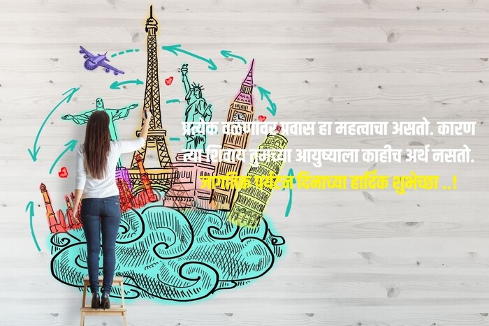 प्रत्येक वळणावर प्रवास हा महत्वाचा असतो. कारण त्या शिवाय तुमच्या आयुष्याला काहीच अर्थ नसतो.