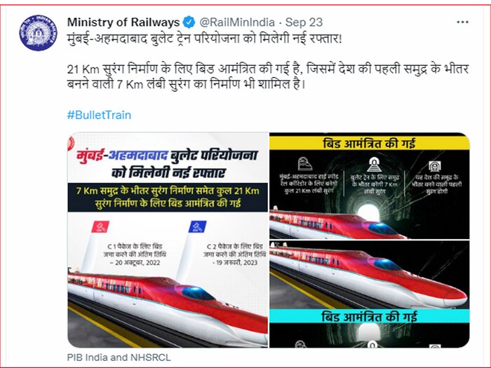 एनएचएससीएलने गेल्या वर्षी नोव्हेंबरमध्ये भारतातील पहिल्या पाण्याखालील बोगद्याच्या बांधकामासाठी निविदा मागवल्या होत्या. मात्र, नंतर प्रशासकीय कारणांमुळे रद्द केल्या. देशातील पहिला समुद्राखालील बोगदा जमिनीपासून 25 ते 65 मीटर खाली असेल. शिळफाटाजवळील पारसिक टेकडीच्या खाली सर्वाधिक खोली 114 मीटर असेल.