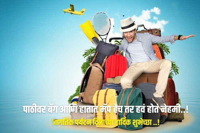 पाठीवर बॅग आणि हातात मॅप हेच तर हवं होतं नेहमी..!
