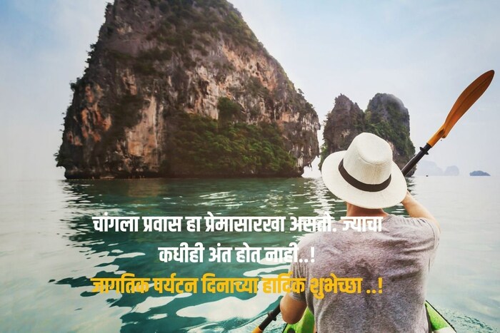 चांगला प्रवास हा प्रेमासारखा असतो. ज्याचा कधीही अंत होत नाही..!