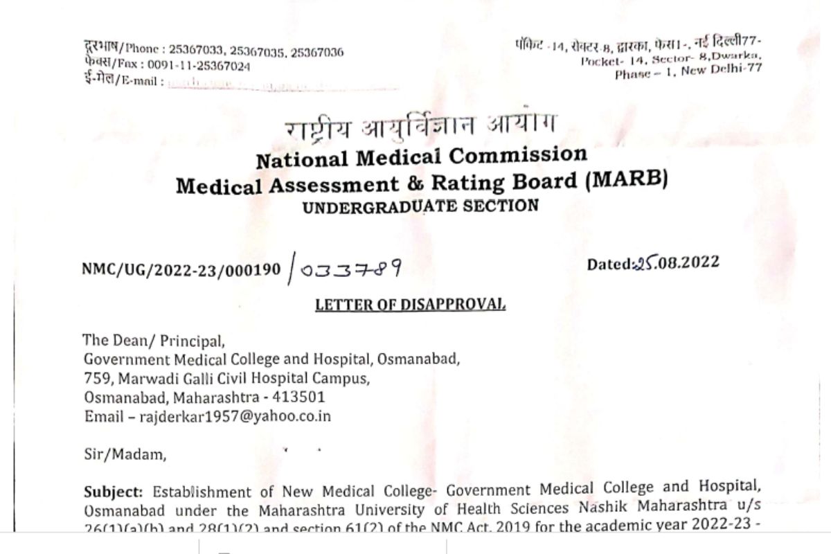 आयुर्विज्ञान आयोगाने प्रस्ताव नाकारला असल्याने शासकीय महाविद्यालय पुन्हा एकदा रखडले आहे.