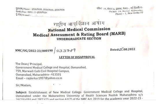 आयुर्विज्ञान आयोगाने प्रस्ताव नाकारला असल्याने शासकीय महाविद्यालय पुन्हा एकदा रखडले आहे. 