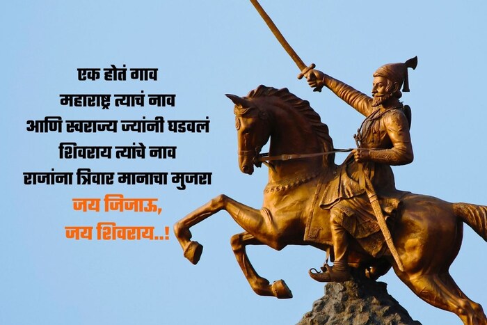 एक होतं गाव महाराष्ट्र त्याचं नाव आणि स्वराज्य ज्यांनी घडवलं शिवराय त्यांचे नाव राजांना त्रिवार मानाचा मुजरा