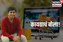 ऑनलाईन मागवलेला TV निघाला डॅमेज, तरुणाने कायद्याने 10 टक्के व्याजाने मिळवले पैसे