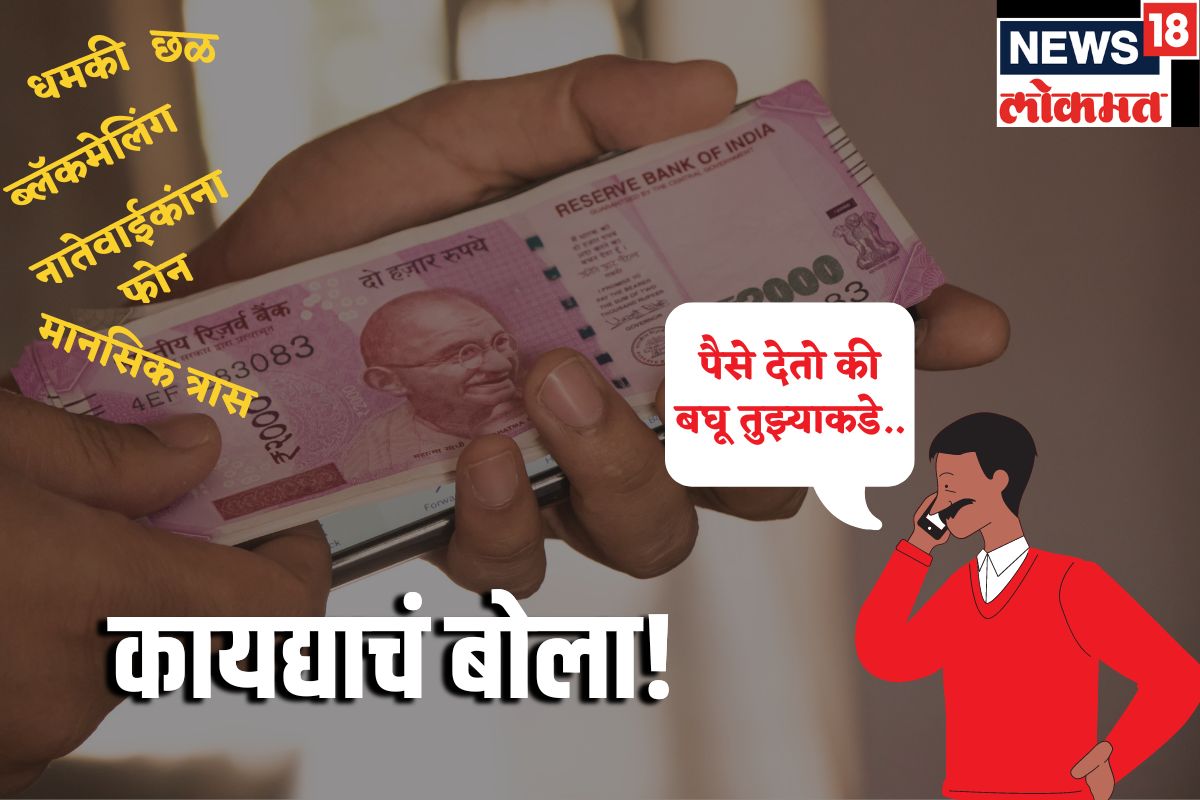 #कायद्याचंबोला: बँकेचा वसुली एजंट धमकावतोय? गाडी उचललीय? नातेवाईकंना फोन? असा शिकवा धडा