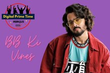 Bhuvan Bam: BB ज्याने सत्यात उतरवून दाखवलं स्वप्नं; YouTube वर गाजवतोय अधिराज्य Bhuvan Bam: BB ज्याने सत्यात उतरवून दाखवलं स्वप्नं; YouTube वर गाजवतोय अधिराज्य