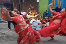 अशा नाचल्या अशा नाचल्या की...; महिलांचा हा जबरदस्त Dance Video तुफान व्हायरल अशा नाचल्या अशा नाचल्या की...; महिलांचा हा जबरदस्त Dance Video तुफान व्हायरल