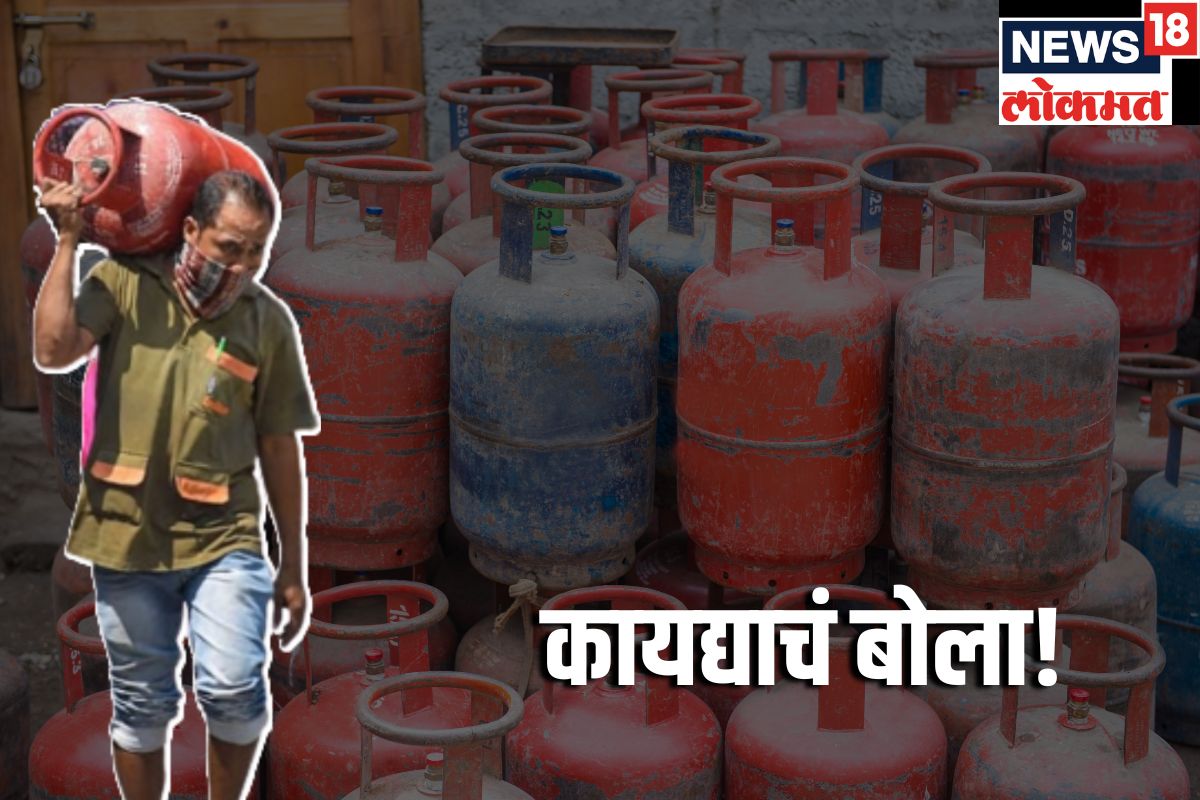 घरगुती गॅस सिलिंडरबाबत समस्या! एजन्सीकडे गेलो तर...; कुठे करावी तक्रार माहितीय?