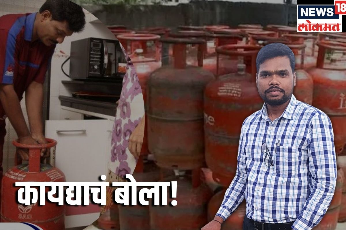 #कायद्याचंबोला: गॅस व्हेरिफिकेशनच्या नावाखाली तुमची फसवणूक तर झाली नाही ना? असा शिकवा एजन्सीला धडा