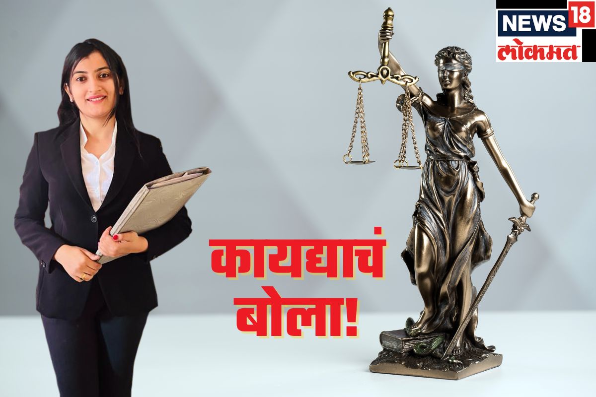 #कायद्याचंबोला: ऑनलाइन फसवणूक, ऑफिसमधला त्रास, वीजबिल, बँकेचं काम, प्रॉपर्टी वाद, घरगुती भांडण; तुम्हाला भेडसावणाऱ्या प्रश्नांचं कायदेशीर उत्तर