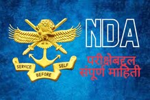 भावी आर्मी ऑफिसर्ससाठी मोठी बातमी; NDA 2023 साठी रजिस्ट्रेशन प्रोसेस सुरु भावी आर्मी ऑफिसर्ससाठी मोठी बातमी; NDA 2023 साठी रजिस्ट्रेशन प्रोसेस सुरु