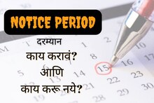 Notice Period मध्ये विशालचं करिअर आलं धोक्यात; तो चुकला पण तुम्ही करू नका चूक
